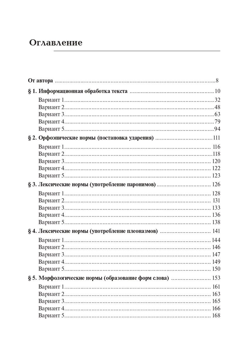 Русский язык. ЕГЭ-2024. Тематический тренинг. Модели сочинений. 10–11-е классы