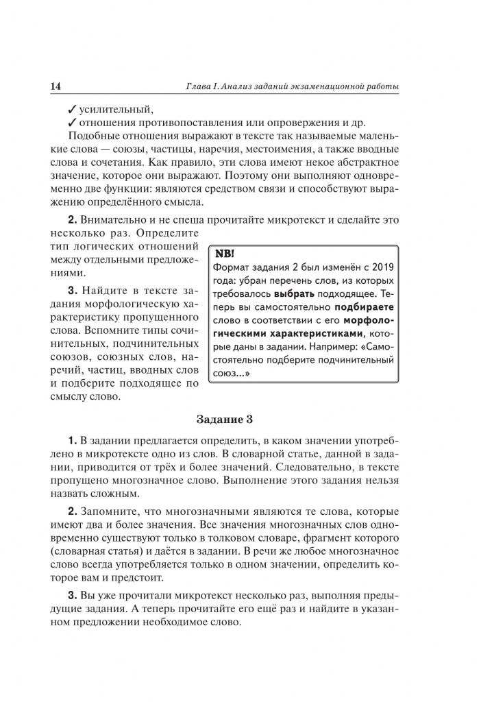 Русский язык. Подготовка к ЕГЭ-2021. 25 вариантов_ТЕКСТ_на печать_14.jpg